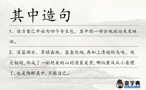 其中造句