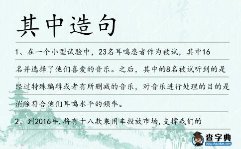 其中造句