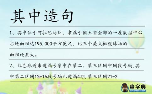其中造句