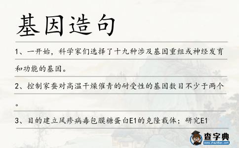 基因造句