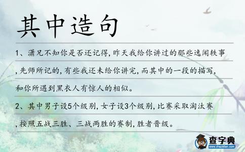 其中造句