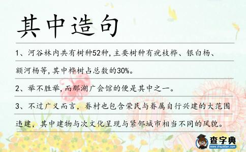 其中造句