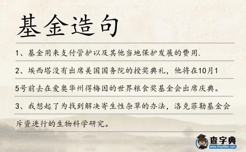基金造句