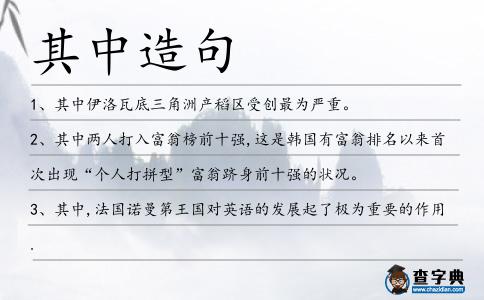 其中造句