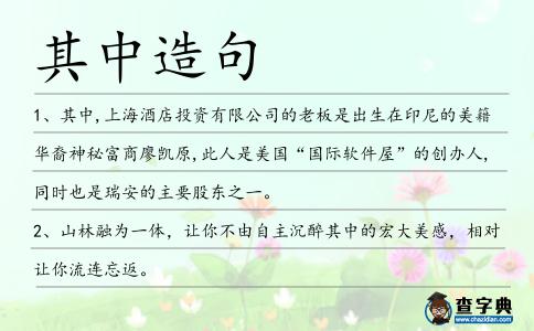 其中造句