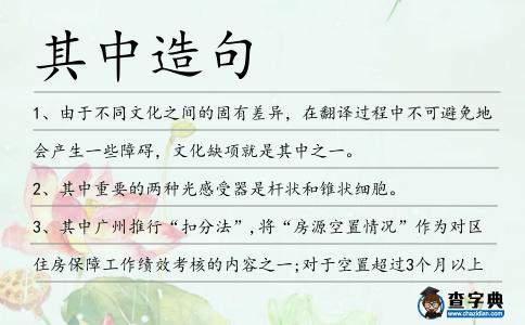 其中造句