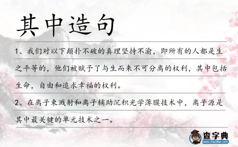 其中造句