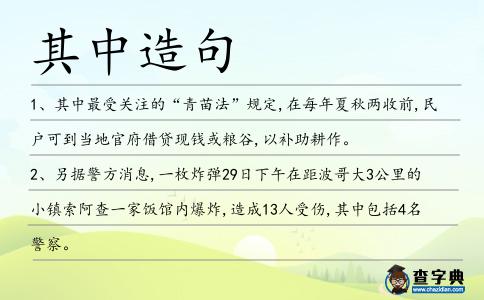 其中造句