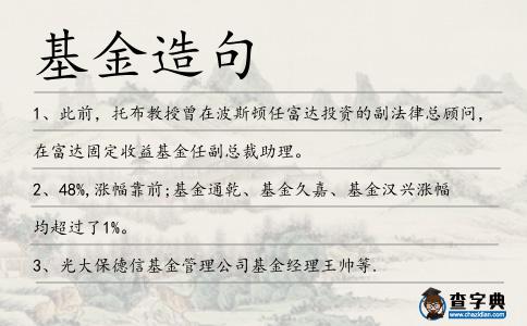 基金造句