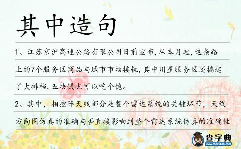 其中造句