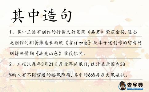 其中造句