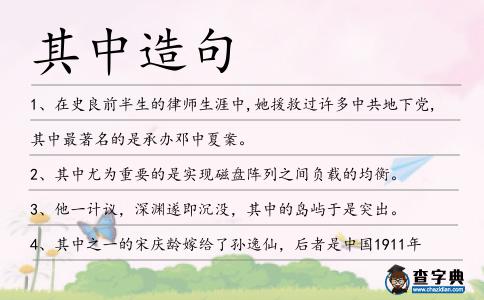 其中造句