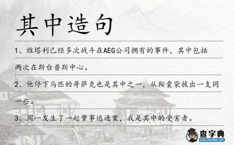 其中造句