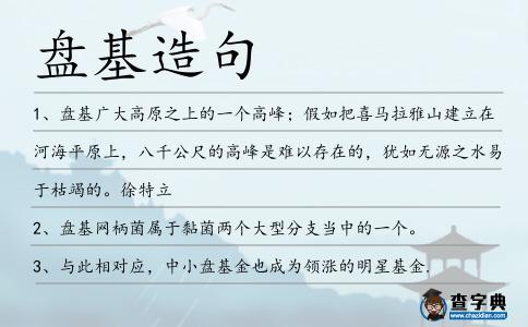 盤基造句