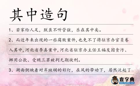 其中造句