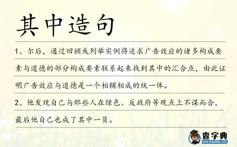 其中造句