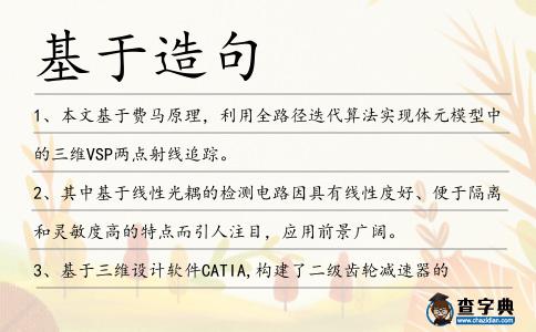 基于造句
