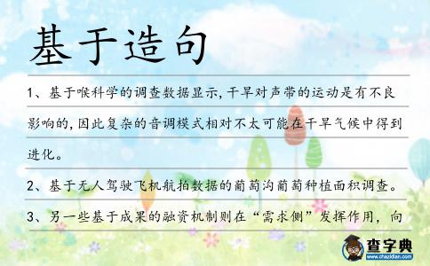 基于造句