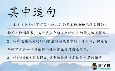 其中造句