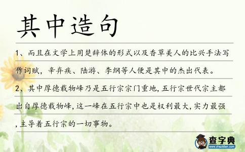 其中造句