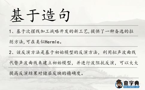 基于造句
