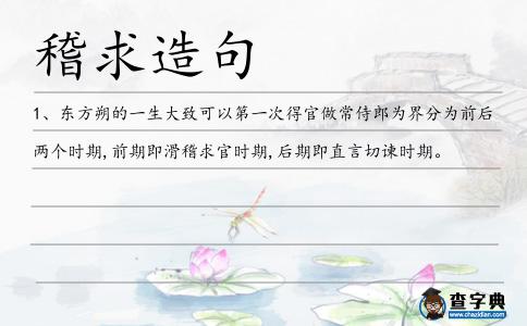 稽求造句