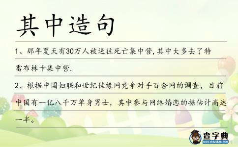 其中造句