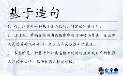 基于造句