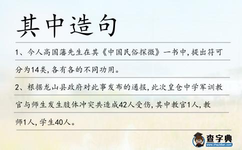 其中造句