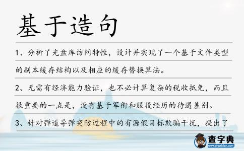 基于造句