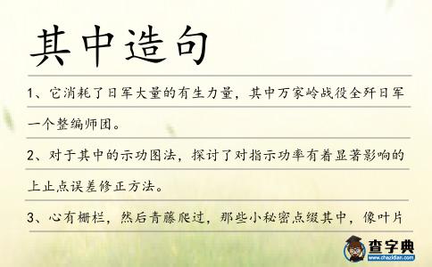 其中造句