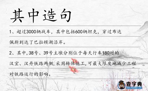 其中造句