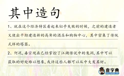 其中造句