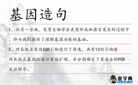 基因造句