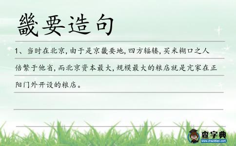 畿要造句