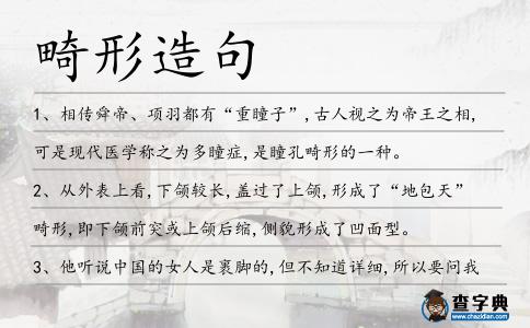 畸形造句