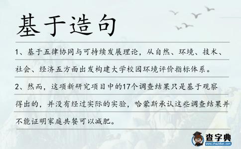 基于造句