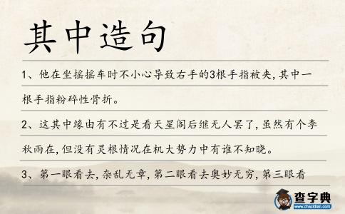 其中造句