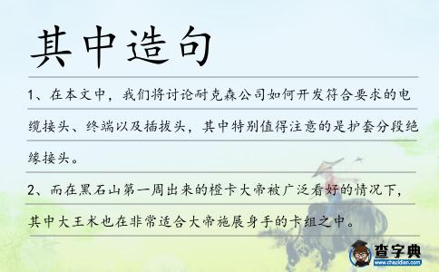 其中造句