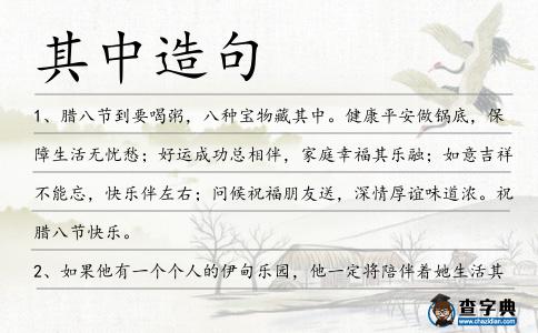 其中造句
