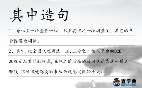 其中造句