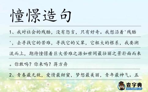 憧憬造句
