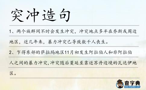 突沖造句
