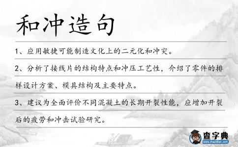 和沖造句