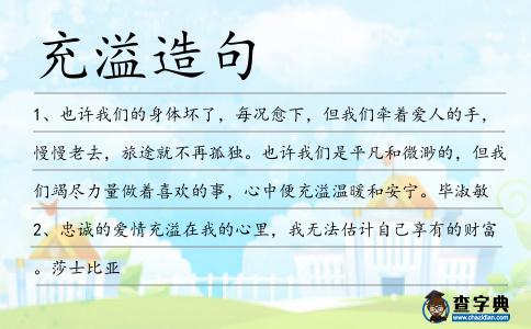 充溢造句