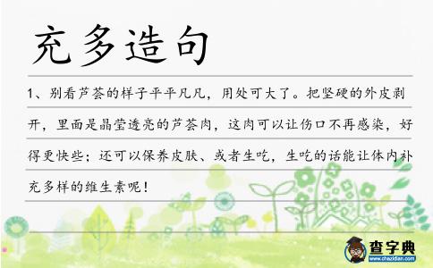 充多造句
