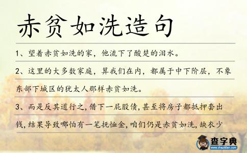 赤貧如洗造句