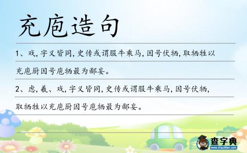 充庖造句
