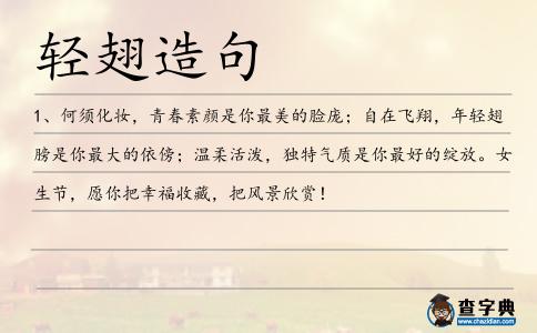 輕翅造句