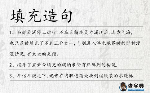 填充造句